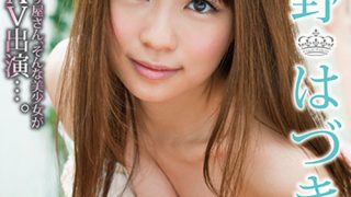 【 AI リマスター版 】神野はづき AV Debut！