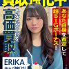 買取素人 ERIKA