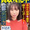 買取素人 KOZUE