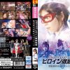 究極絶体生命帝国ギガジーデス ヒロイン徹底陥落