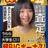 買取素人 うらら