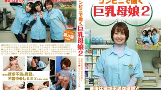 コンビニで働く巨乳母娘2～欲求不満な母親と不倫