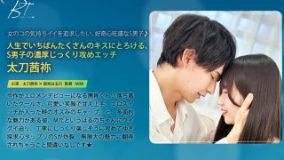 たくさんのキスにとろける、S男子のじっくり攻めエッチ
