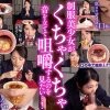 咀嚼口内くちゃとろフェラ 今井えみ