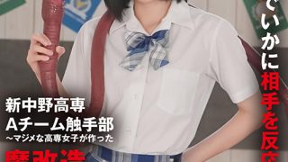 「触手－1グランプリ」響乃（部長）