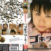 食虫少女2 ゴキブリを喰う女