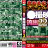 豊胸美容クリニックの検診○撮映像流出3 22人