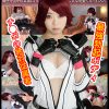 かわいそうなコスプレイヤー オナホの適正100％