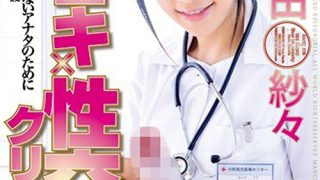 【AIリマスター】 範田紗々 手コキ×性交クリニック