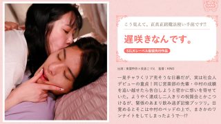 遅咲きなんです。