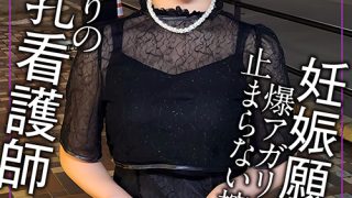 結婚式帰りで妊娠願望が爆アガリ！