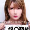 アパレル店員Momo（27）債務者16