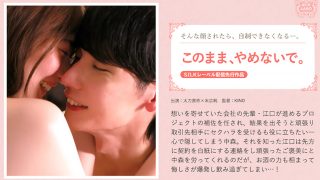 このまま、やめないで。