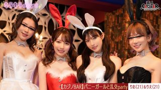 バニーガールと大乱交party～りお＆りえ編～