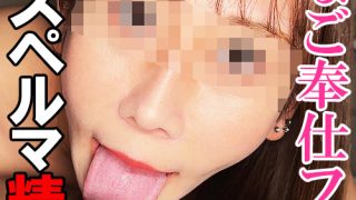 【フェラ抜き個人撮影】Sちゃん（28）