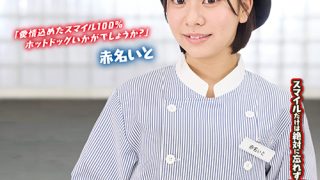 潮吹きながらホットドッグ売ってください！赤名いと