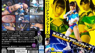 SUPER HEROINE アクションウォーズ26