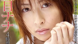 【AIリマスター】夏目ナナ SOD Premium Collection