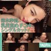 【シングルカット】乳首発狂 乳首責め手コキ 卯水咲流