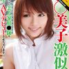 【AIリマスター版】釈○美子激似！AVデビュー