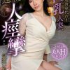 旦那の返済身代わり巨乳人妻