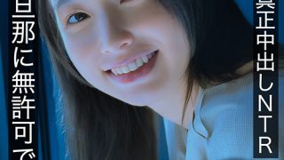 2年ぶりの真正中出しNTR 旦那に無許可で3発受入 まい