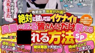 【AIリマスター】皆さんにだけ教えるヤれる方法SP