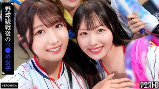 野球観戦美少女ファン達とナイトゲーム！こいろ＆もか