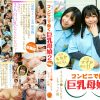 コンビニで働く巨乳母娘3人と中●しSEXしちゃった俺2