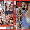 ザ・和○23 ○●れた男に狂う妻 豊岡さつき