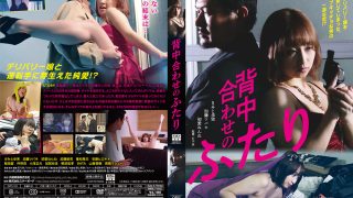 背中合わせのふたり