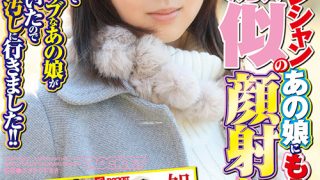 【AIリマスター版】あの娘にもう一度逢って顔射したい！