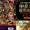 禁断の快楽に溺れた母と息子の近親相○ 第二章