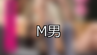 【DUGA】M男のおすすめ人気作品TOP10