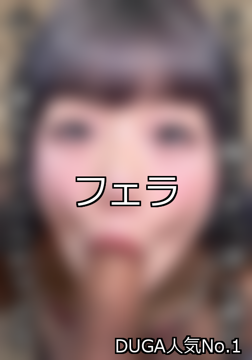 フェラ ランキング 1位 アイキャッチ