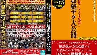 高級ソープランド泡姫の超絶テク大公開