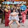 イキ漏らし野外アクメ DJ MIO