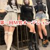 第一回。M男オーデション／制限時間10分を耐え抜け