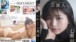 【特典版】芸能人 七瀬温－たずね－AV DEBUT