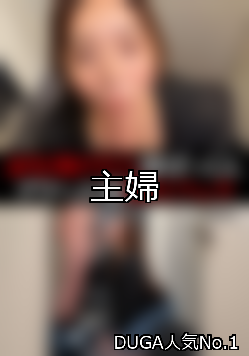 主婦 ランキング 1位 アイキャッチ