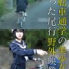 自転車通学の美少女を狙った尾行野外映像 ●1年つぐみ
