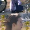帰宅途中の美少女ハ●エース連れ込み （2）