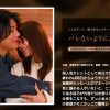 バレないように。