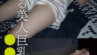 寝静まる美人巨乳の姉を○○する弟 日乃
