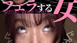 ひょっとこアへ顔でフェラする女 綾瀬もか