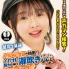 潮吹きながらホットドッグ売ってください！望月つぼみ