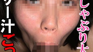 【フェラ抜き個人撮影】Aちゃん（24）