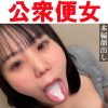 【トイレ連れ込みフェラ／個人撮影】Kちゃん（21）