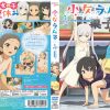 小女ラムネ 第5話 ちーちゃんとお布団の中