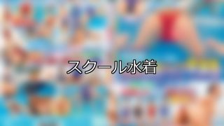 【DUGA】スクール水着のおすすめ人気作品TOP10